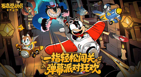 下载发条总动员方法是什么 发条总动员下载安装教程图片