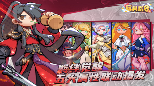 玩具指令兑换码有哪些 玩具指令兑换码大全图片