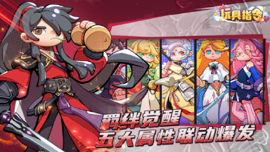 玩具指令兑换码有哪些 玩具指令兑换码大全图片