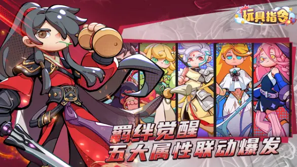 玩具指令兑换码有哪些 玩具指令兑换码大全图片