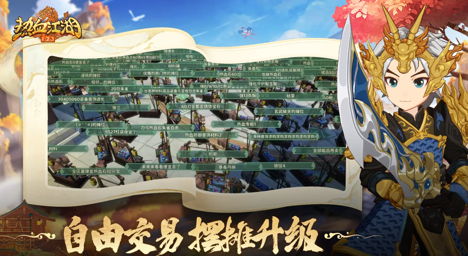 熱血江湖歸來交易玩法介紹 熱血江湖歸來怎么交易