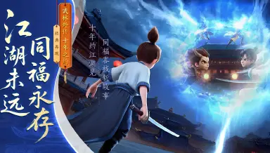 武林外传十年之约下载推荐 武林外传十年之约在哪下载图片