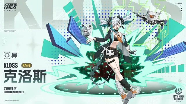 伊瑟重启日克洛斯怎么玩 伊瑟重启日克洛斯角色玩法分享图片