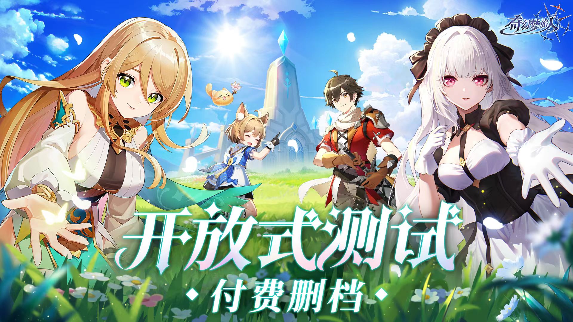 奇幻夢(mèng)旅人公測(cè)時(shí)間介紹 奇幻夢(mèng)旅人公測(cè)時(shí)間分享