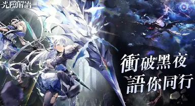 光隙解语强度榜分享 光隙解语角色强度排行图片