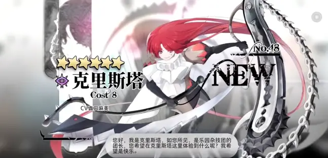 光隙解语克里斯塔怎么样 光隙解语克里斯塔角色解析图片