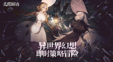 光隙解语开局十连选谁 光隙解语开局十连角色推荐图片