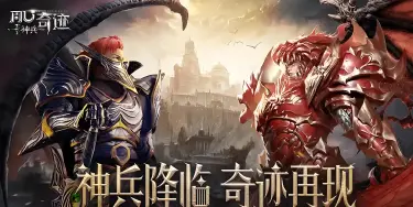 神兵奇迹平民职业推荐 神兵奇迹零氪玩什么职业图片