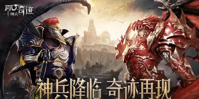 神兵奇迹平民职业推荐 神兵奇迹零氪玩什么职业图片