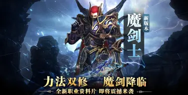 神兵奇迹魔剑士怎么加点 神兵奇迹魔剑士加点推荐攻略图片