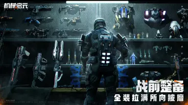 机械启元电脑版怎么下载 机械启元PC版下载地址图片