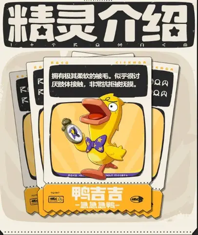 洛克王国世界鸭吉吉属性是什么 洛克王国世界鸭吉吉介绍图片