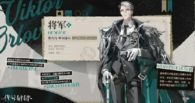 代号砰砰将军怎么样 代号砰砰将军角色介绍图片