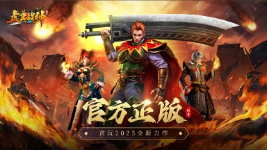 虎卫战神电脑版怎么下 虎卫战神电脑版下载地址图片