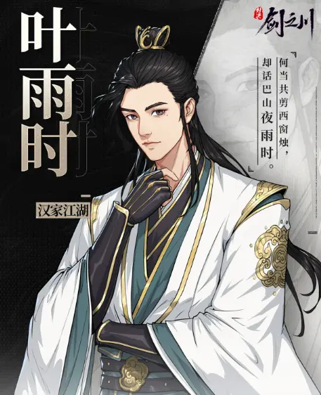 对决剑之川叶雨时怎么样 对决剑之川叶雨时介绍图片