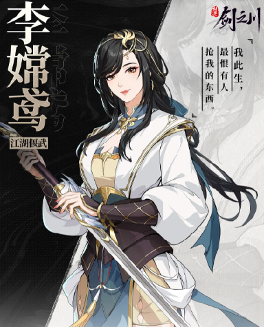 对决剑之川李嫦鸢怎么样 对决剑之川李嫦鸢介绍图片