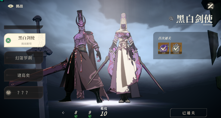对决剑之川黑白剑使怎么打 对决剑之川黑白剑使打法攻略图片
