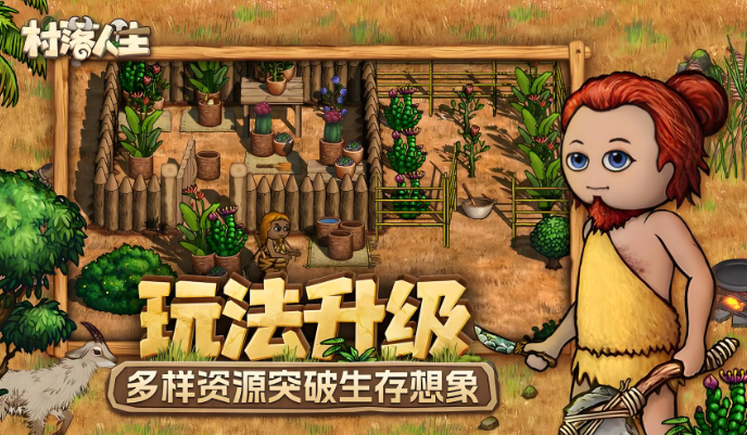 村落人生業(yè)力值如何提升 村落人生業(yè)力值提升方法介紹