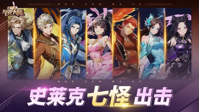 口袋斗罗大陆最强阵容推荐 口袋斗罗大陆阵容搭配攻略图片