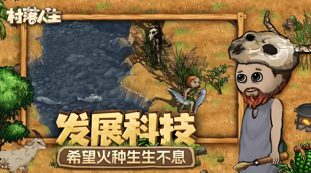 村落人生打獵方法是什么 村落人生打怪攻略分享