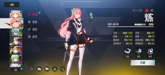 伊瑟炼值不值得培养 伊瑟炼养成攻略图片