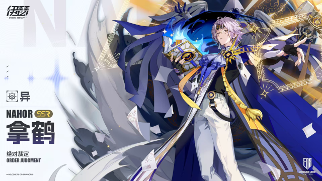 伊瑟拿鹤怎么玩 伊瑟拿鹤角色搭配技巧图片