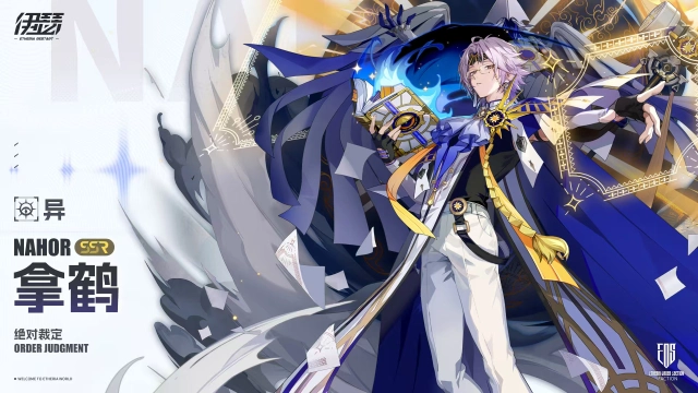 伊瑟拿鹤怎么玩 伊瑟拿鹤角色搭配技巧图片