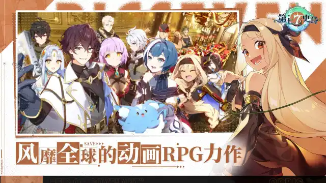 第七史诗电脑版怎么下载 第七史诗电脑版官方下载图片