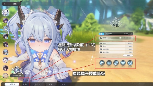 蓝色星原旅谣星赐有什么用 蓝色星原旅谣星赐系统介绍图片