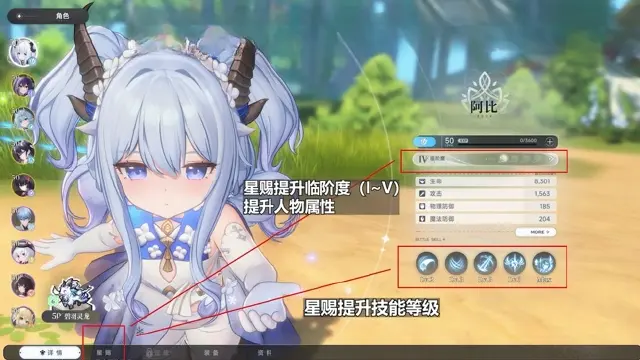 蓝色星原旅谣星赐有什么用 蓝色星原旅谣星赐系统介绍图片