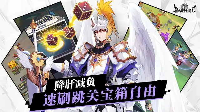 集合吧七骑士最强阵容推荐 集合吧七骑士怎么配队图片