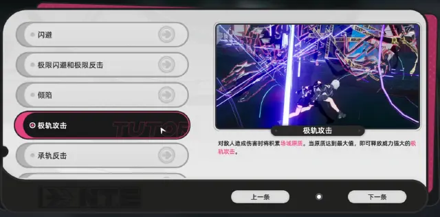 异环入轨攻击如何触发 异环入轨攻击介绍图片