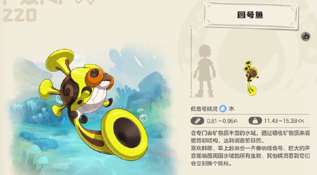 洛克王国世界圆号鱼技能怎么搭配 洛克王国世界圆号鱼介绍图片