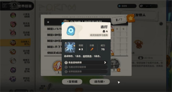 洛克王国世界技能石如何获取 洛克王国世界技能石收集攻略图片