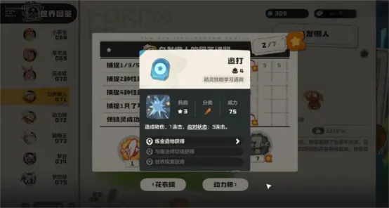 洛克王国世界技能石如何获取 洛克王国世界技能石收集攻略图片