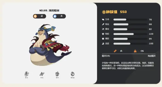 洛克王国世界海豹船长技能一览 洛克王国世界海豹船长技能介绍图片