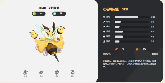 洛克王国世界花魁蜂后技能一览 洛克王国世界花魁蜂后技能介绍图片