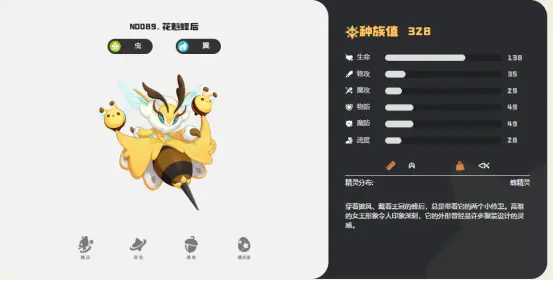 洛克王国世界花魁蜂后技能一览 洛克王国世界花魁蜂后技能介绍图片