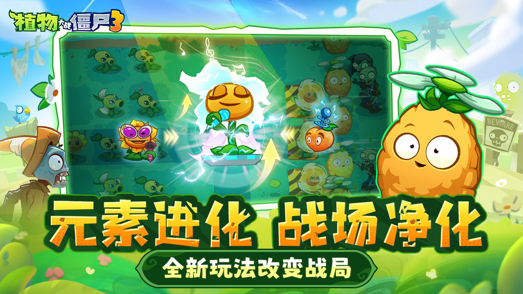 植物大戰(zhàn)僵尸3基因改良怎么操作 植物大戰(zhàn)僵尸3基因改良介紹