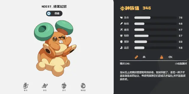 洛克王国世界绿耳松鼠怎么样 洛克王国世界绿耳松鼠技能搭配攻略图片