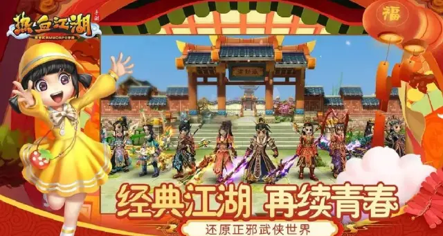 热血江湖归来国庆活动内容是什么 热血江湖归来国庆活动介绍图片