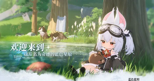 蓝色星原旅谣抽卡系统介绍 蓝色星原旅谣抽卡机制是什么图片