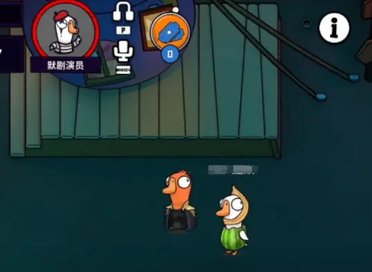 鹅鸭杀手游默剧演员怎么样 鹅鸭杀手游默剧演员技能解析图片