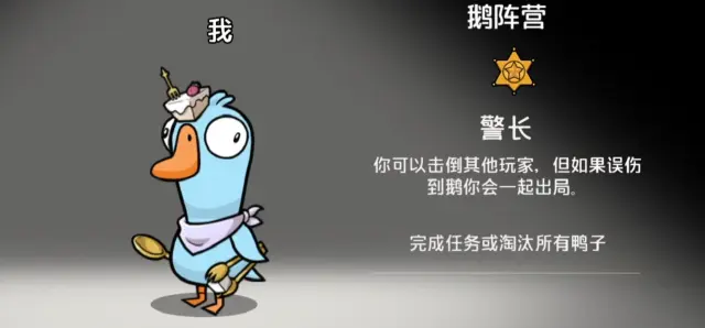 鹅鸭杀手游警长厉害吗 鹅鸭杀手游警长介绍图片