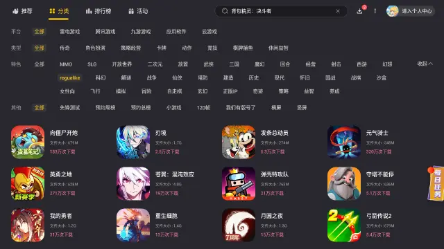 类似背包乱斗的游戏有哪些 类似背包乱斗的游戏大全图片