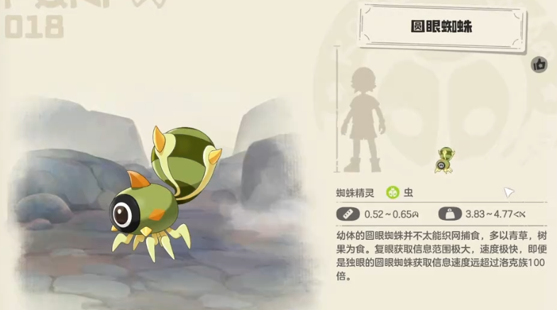 洛克王國(guó)世界圓眼蜘蛛?yún)柡?洛克王國(guó)世界圓眼蜘蛛介紹