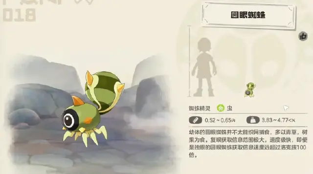 洛克王国世界圆眼蜘蛛厉害吗 洛克王国世界圆眼蜘蛛介绍图片