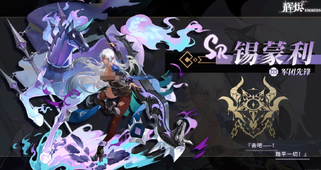 辉烬锡蒙利怎么样 辉烬锡蒙利技能详解图片