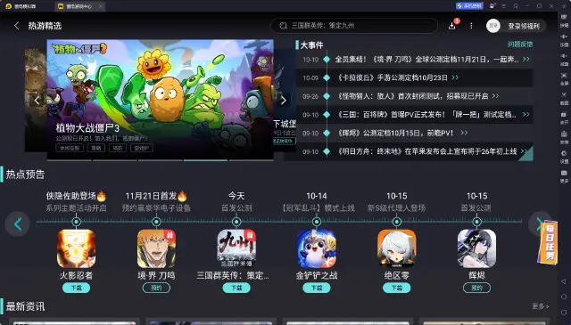 游戏模拟器电脑版哪个好 雷电模拟器优势一览图片