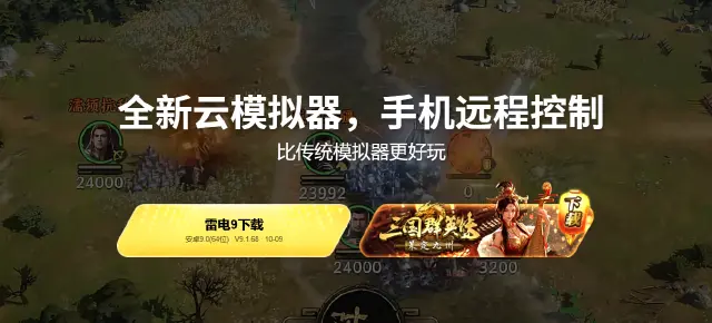 雷电模拟器是干什么的 雷电模拟器介绍图片